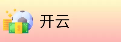 开云 Logo
